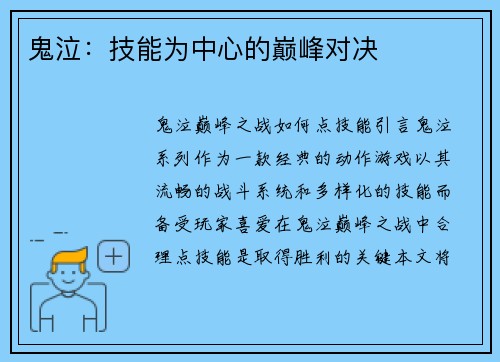鬼泣：技能为中心的巅峰对决
