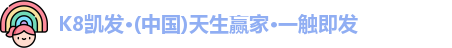 k8凯发